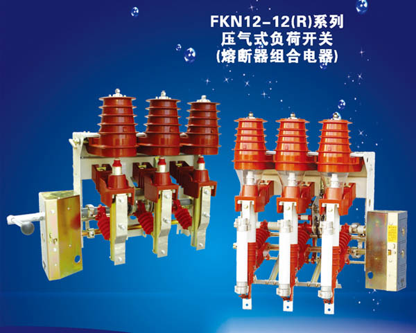 FKN12-12（R）系列壓氣式負(fù)荷開關(guān)